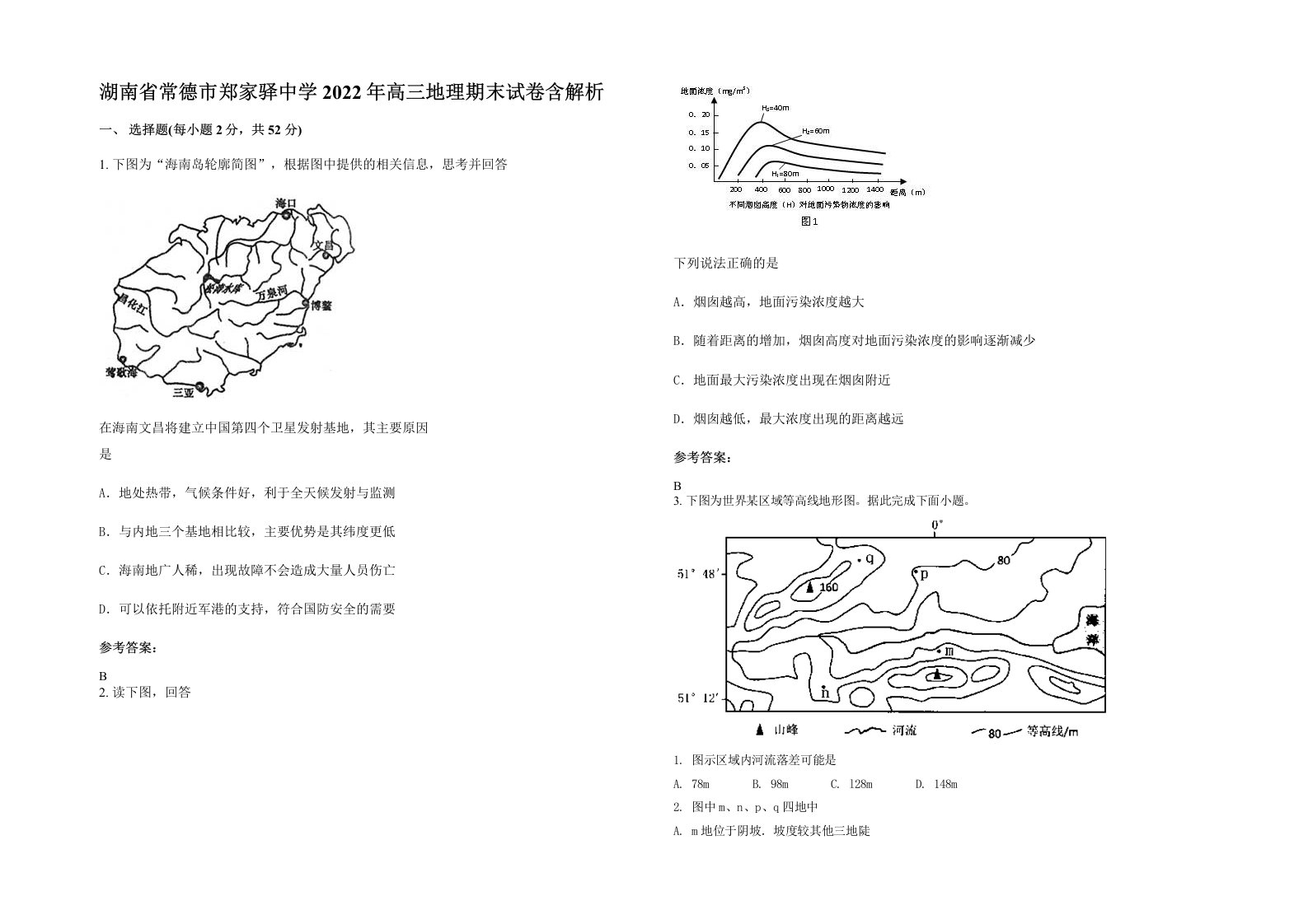 湖南省常德市郑家驿中学2022年高三地理期末试卷含解析