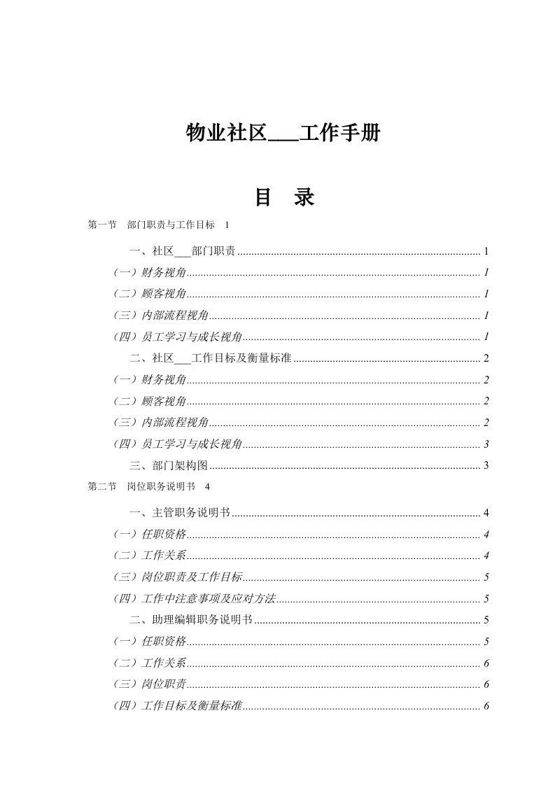 高档住宅物业社区文化部工作手册