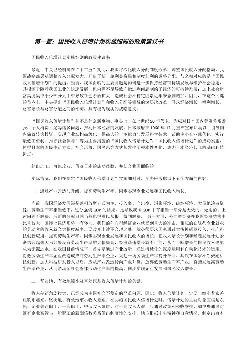 国民收入倍增计划实施细则的政策建议书（合集5篇）[修改版]