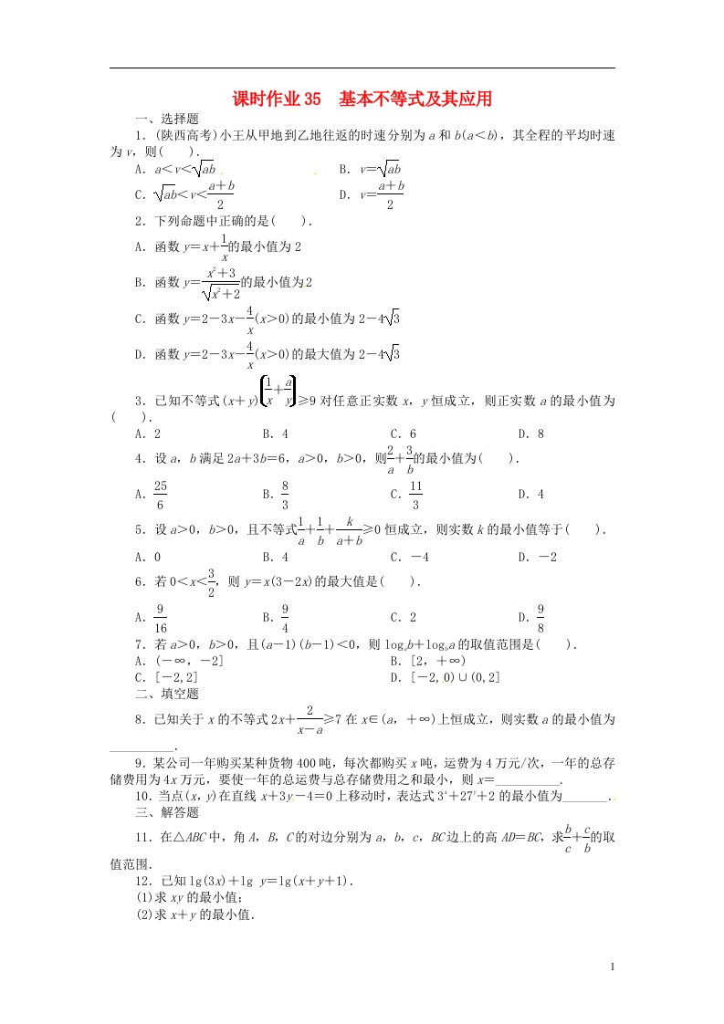 高考数学一轮复习