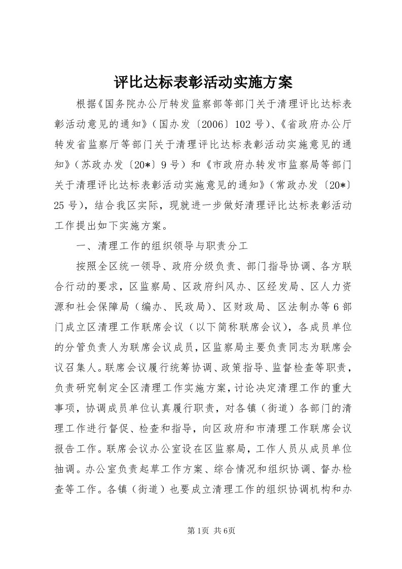 5评比达标表彰活动实施方案