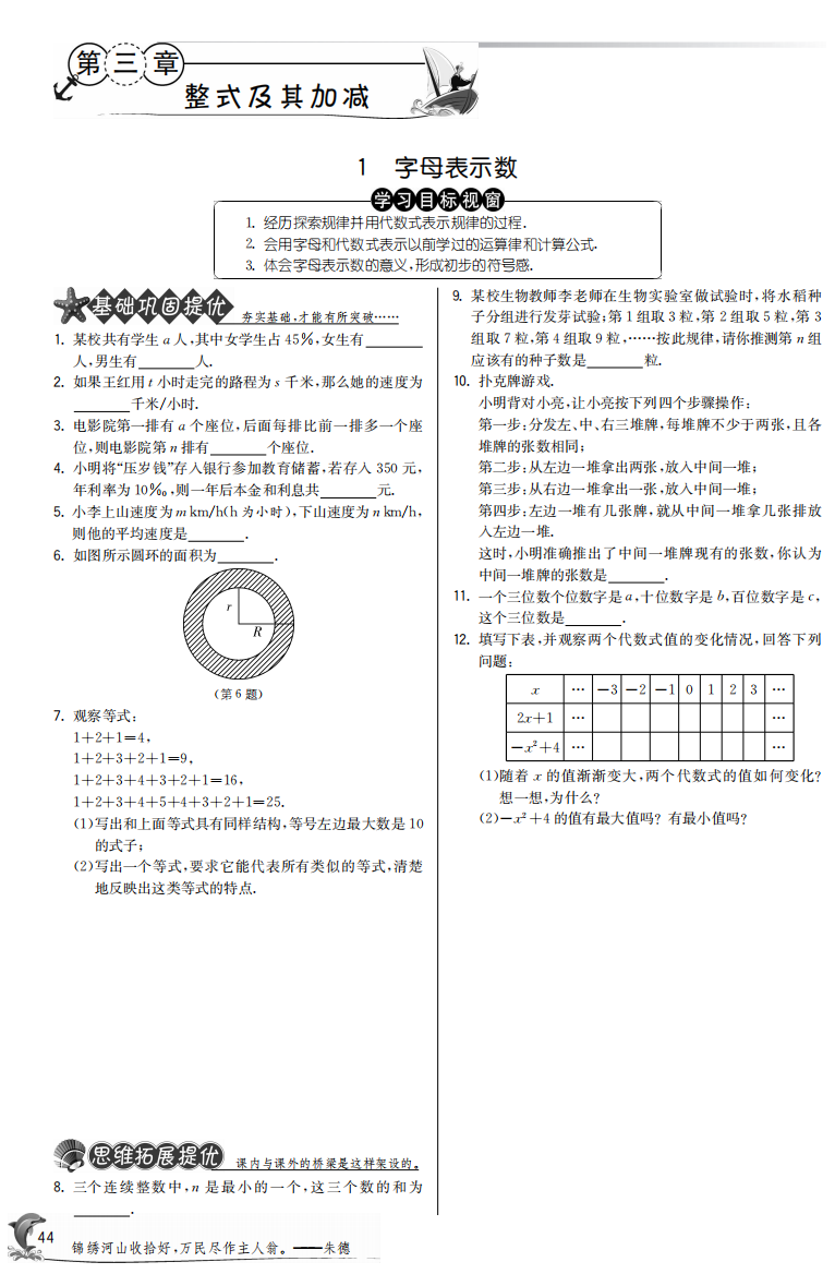 【小学中学教育精选】3.1字母表示数【提优特训】含答案(pdf版)