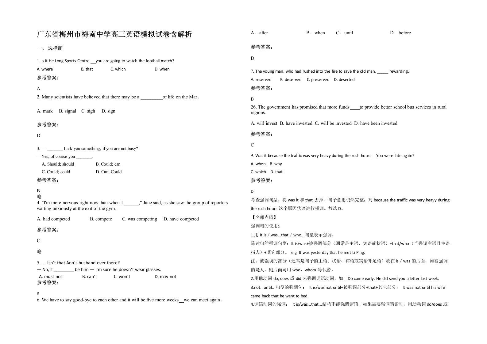 广东省梅州市梅南中学高三英语模拟试卷含解析