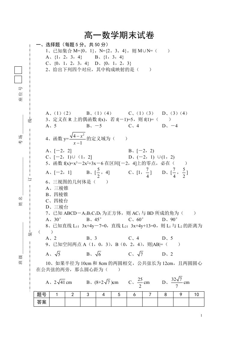 高一数学期末试卷41549