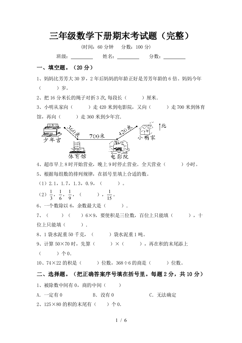 三年级数学下册期末考试题(完整)