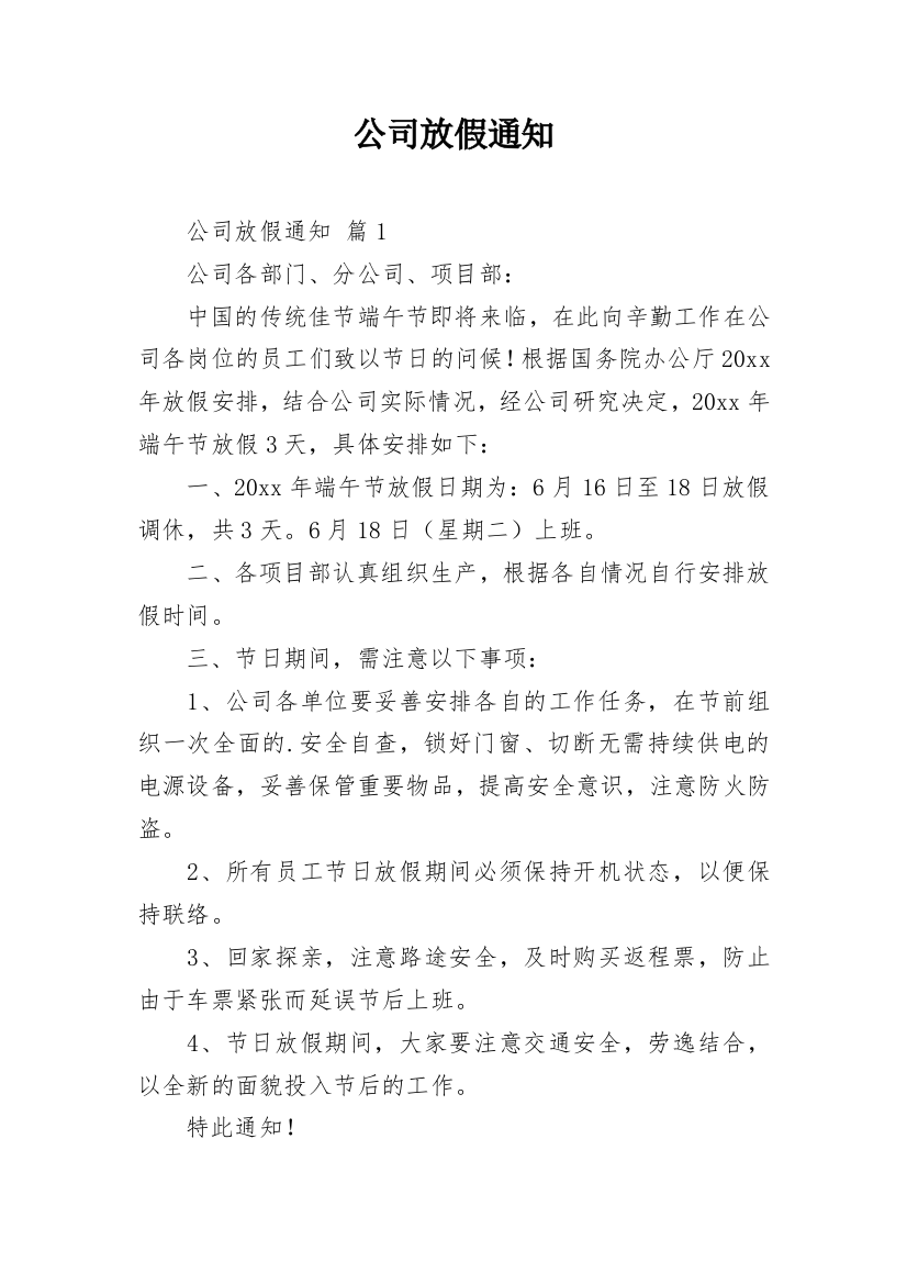 公司放假通知_81