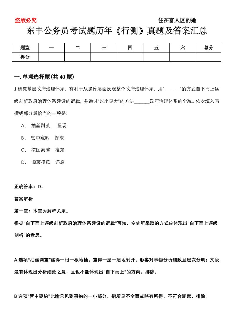 东丰公务员考试题历年《行测》真题及答案汇总第0114期