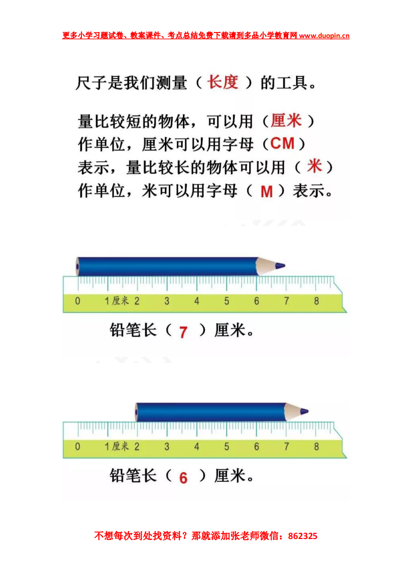 【小学精品】人教版(部编版)复习知识点汇总