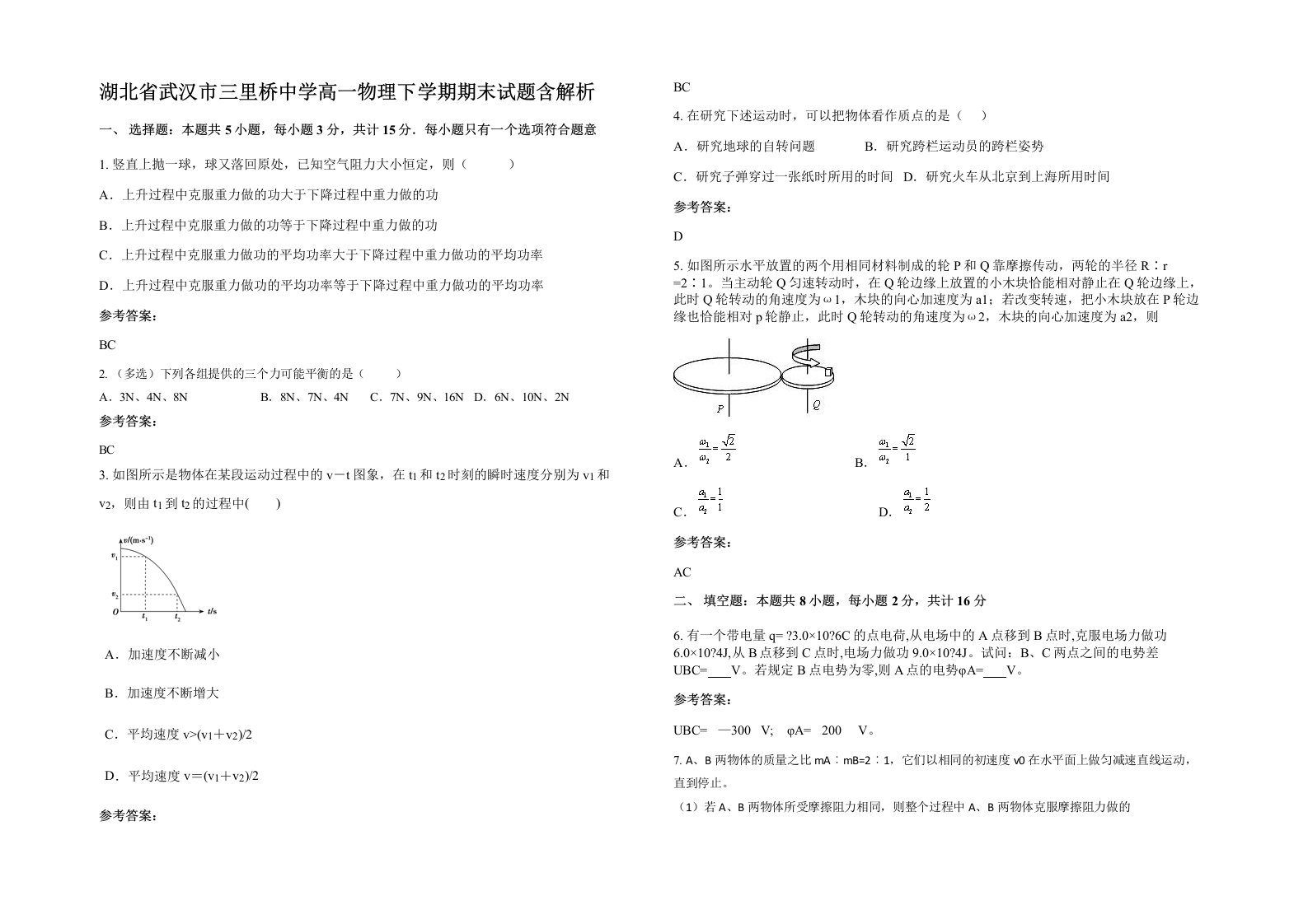 湖北省武汉市三里桥中学高一物理下学期期末试题含解析