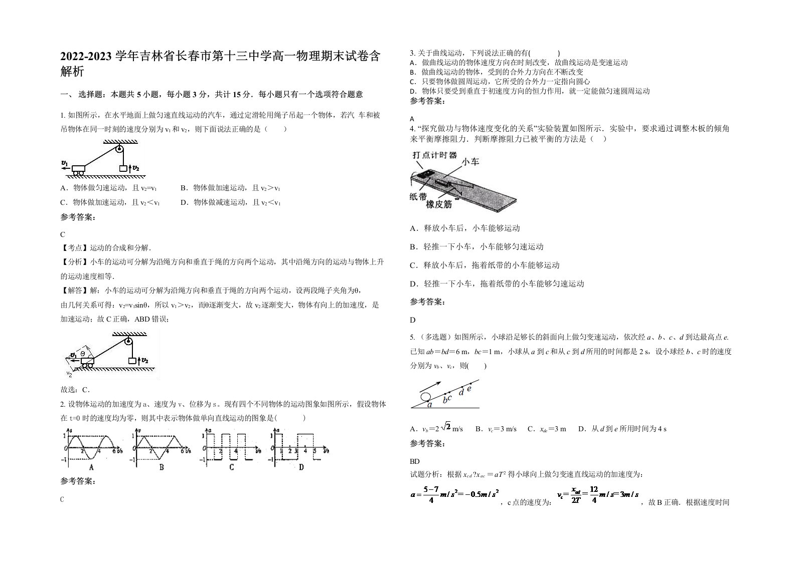 2022-2023学年吉林省长春市第十三中学高一物理期末试卷含解析