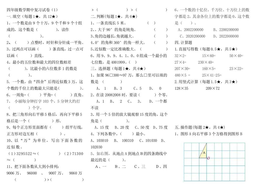 【小学中学教育精选】2016新北师大版四年级上册数学期中试卷