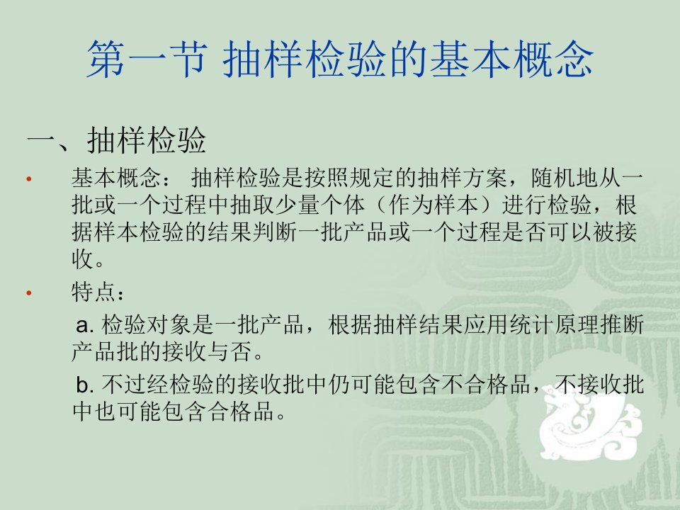 质量工程师第三章抽样检验