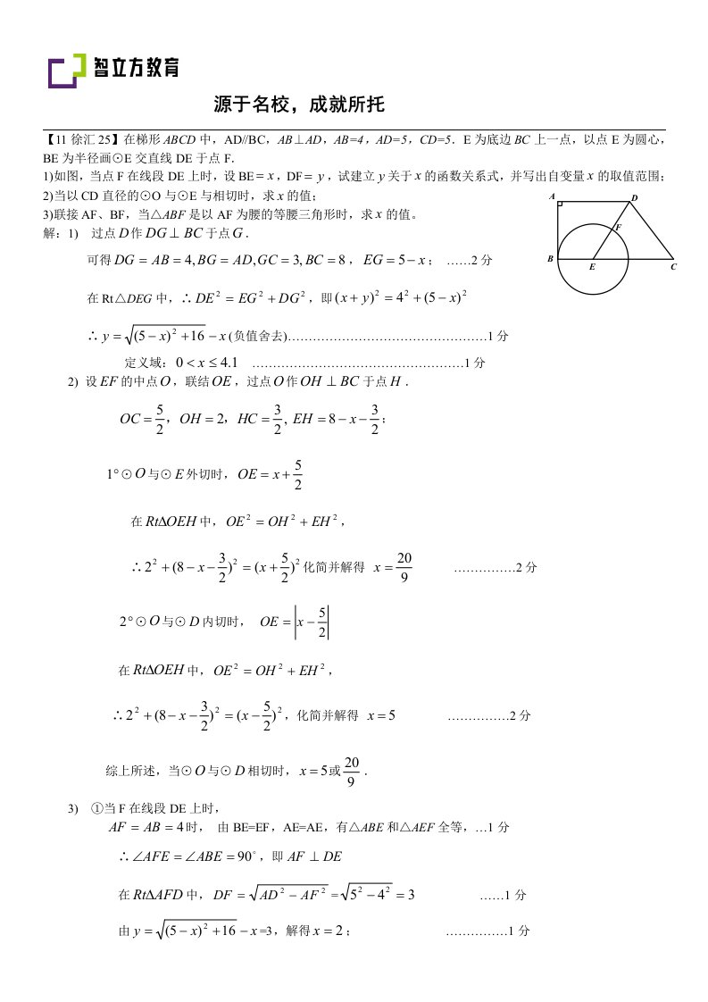 初中数学九年级春季补充教案二模与圆有关问题徐汇的有答案