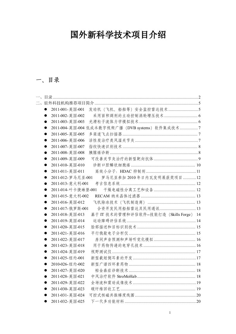 国外新科学技术项目介绍