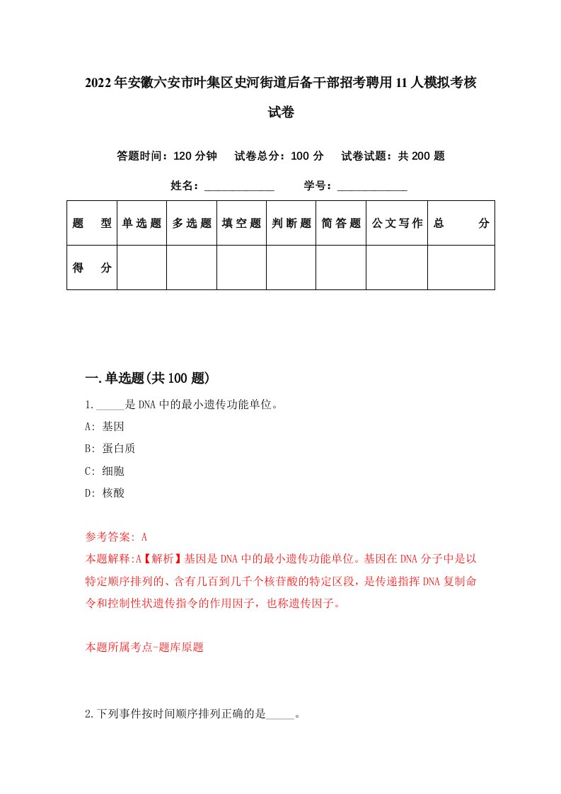 2022年安徽六安市叶集区史河街道后备干部招考聘用11人模拟考核试卷9