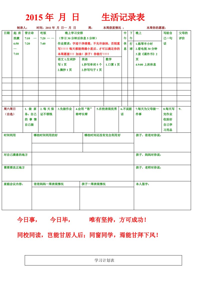 学生每天学习计划表格