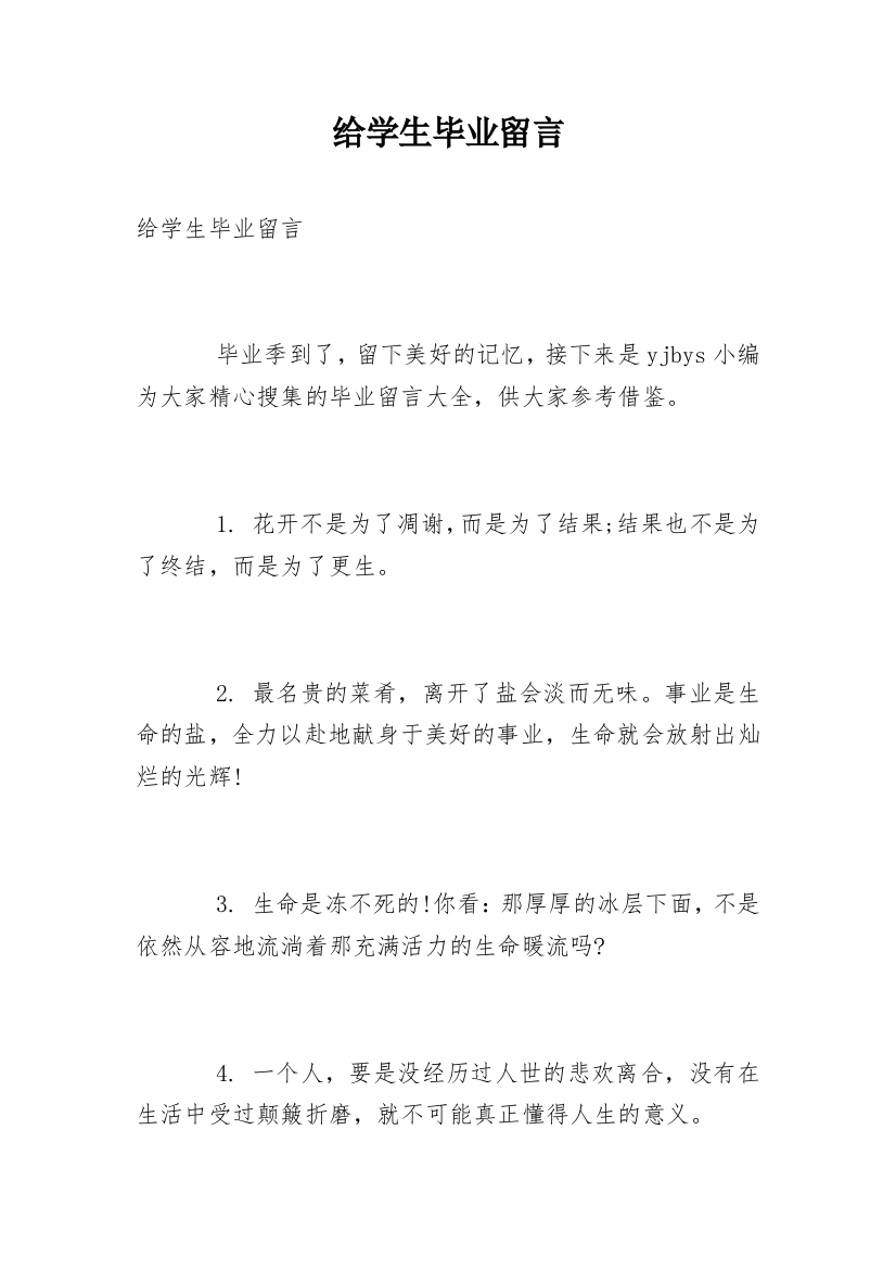 给学生毕业留言_5