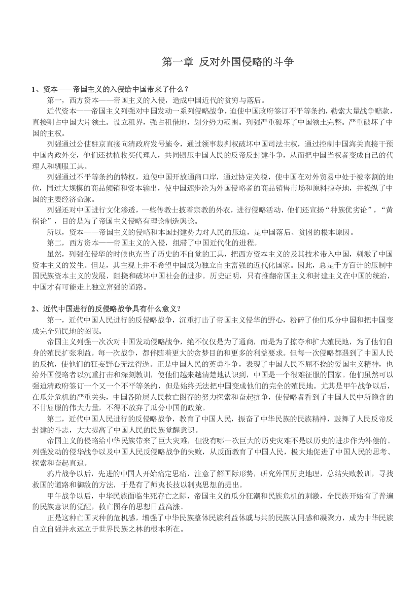 大学中国近代史纲要复习资料