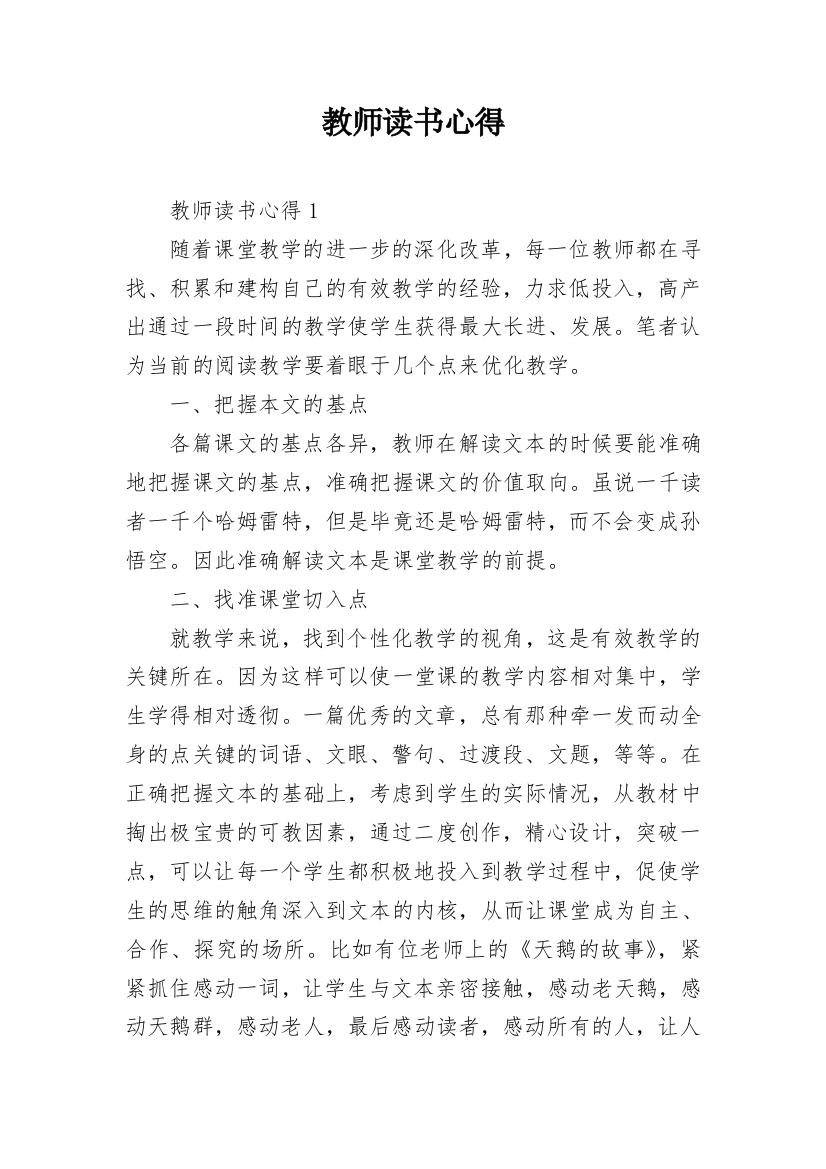 教师读书心得_7