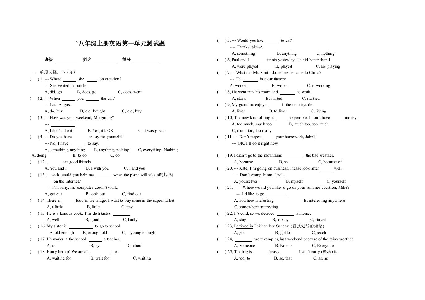 八年级上册英语第一单元测试题