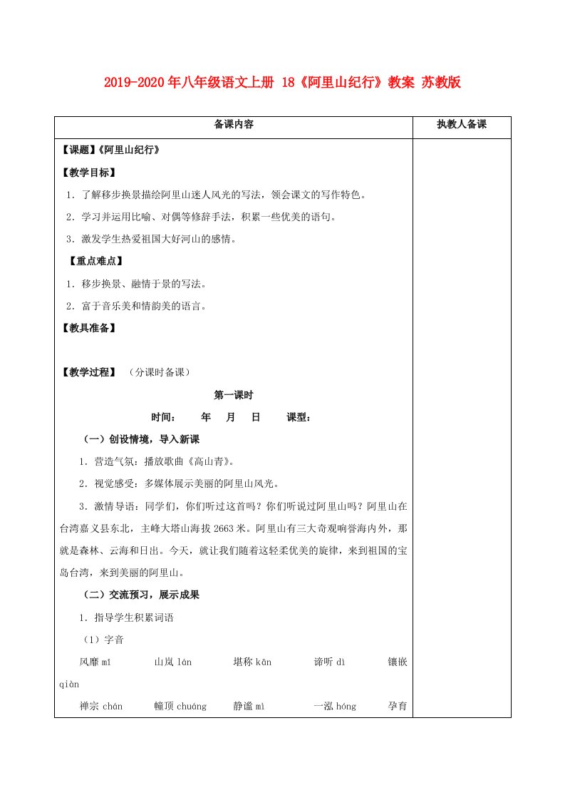 2019-2020年八年级语文上册