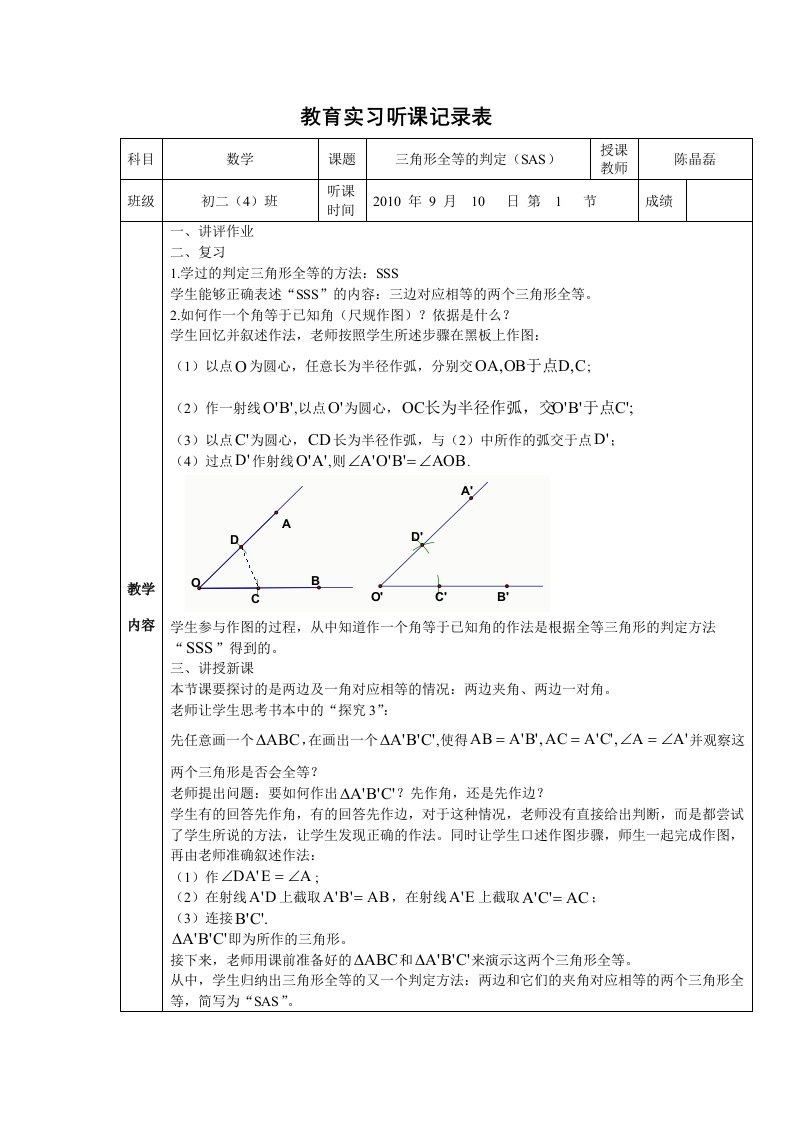 教育实习听课记录表