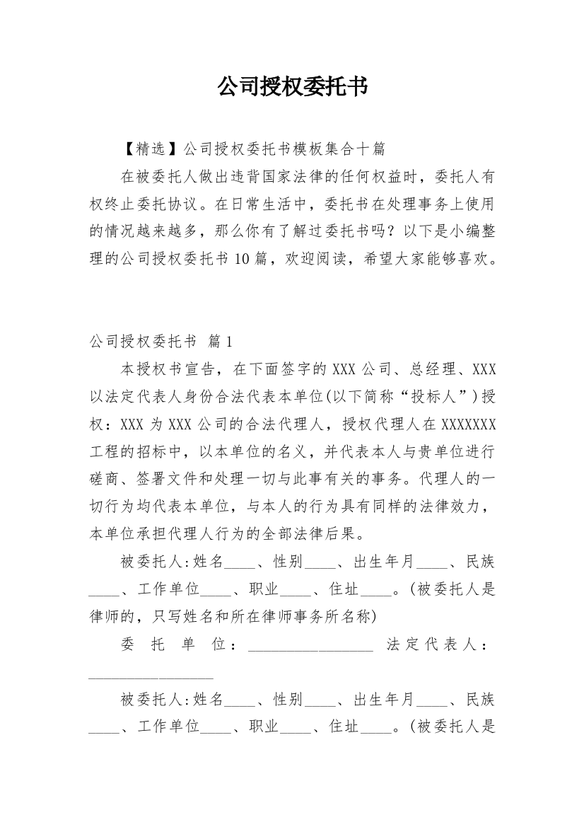 公司授权委托书_241