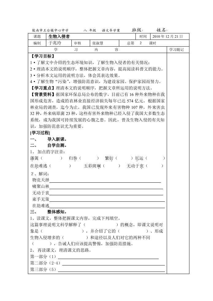 生物入侵者导学案16k格式