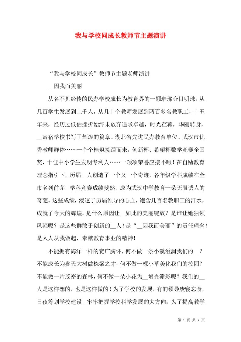 我与学校同成长教师节主题演讲