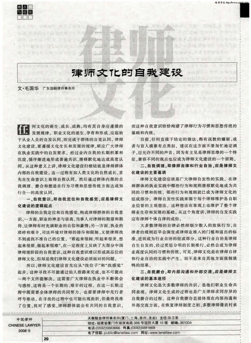 律师文化的自我建设.pdf