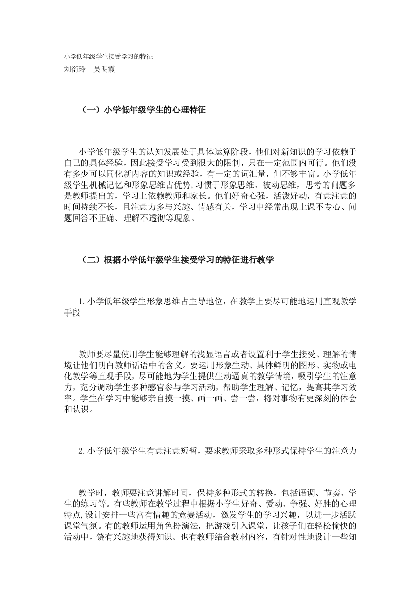 小学低年级师长教师同意进修的特点