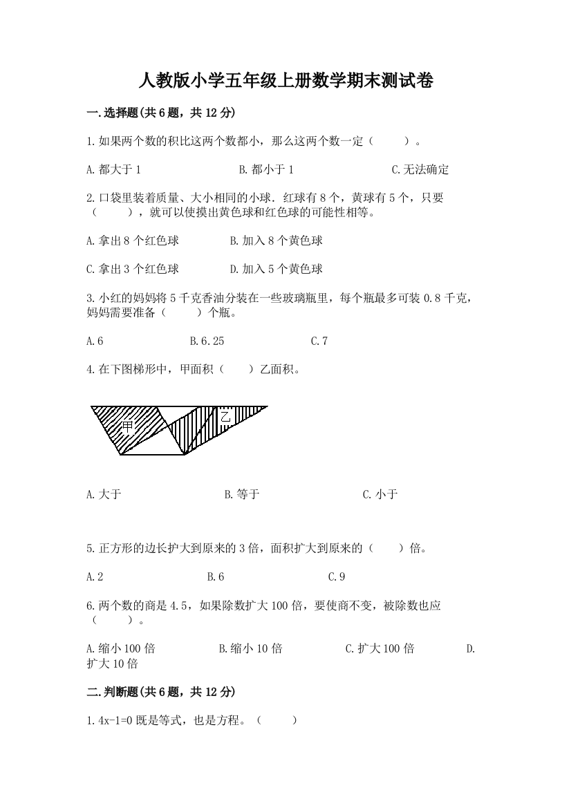 人教版小学五年级上册数学期末测试卷含答案(夺分金卷)