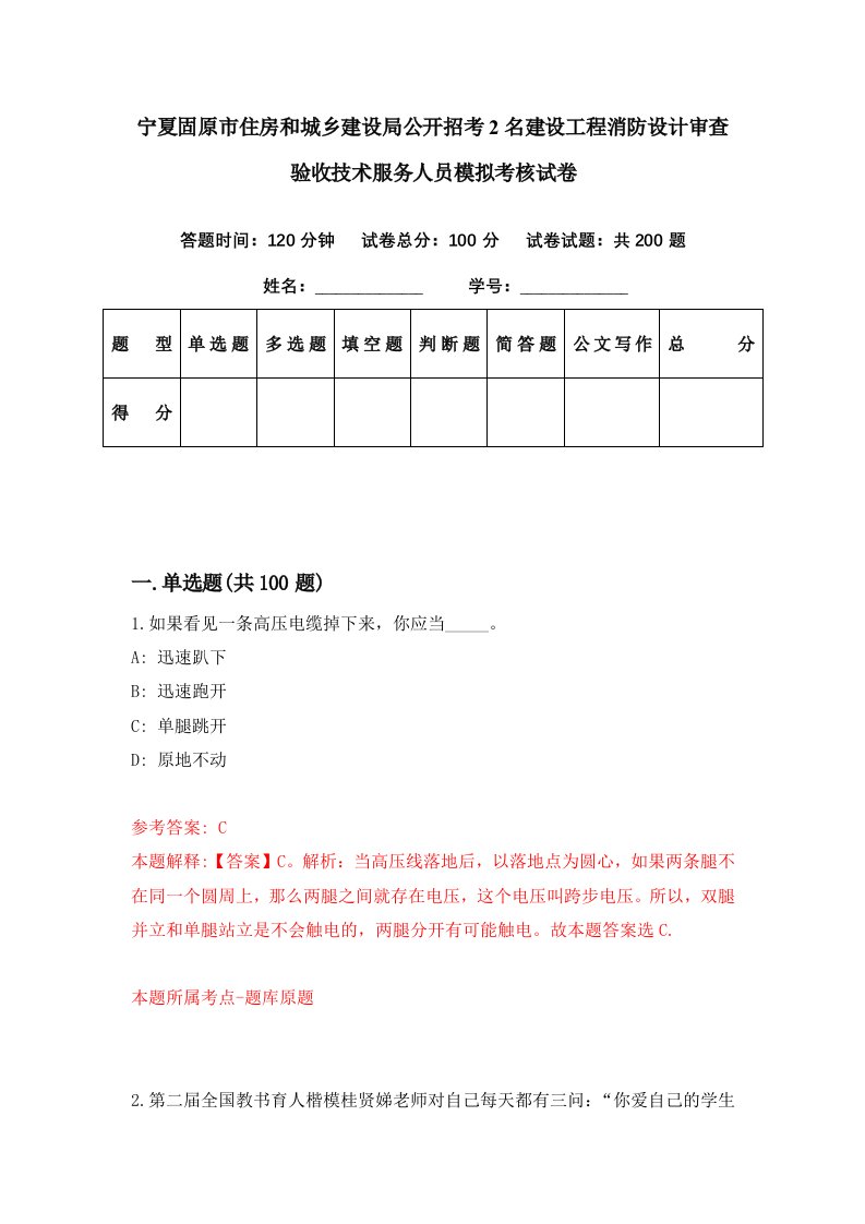 宁夏固原市住房和城乡建设局公开招考2名建设工程消防设计审查验收技术服务人员模拟考核试卷7