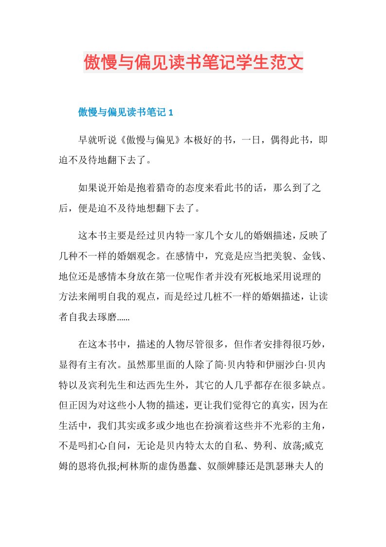 傲慢与偏见读书笔记学生范文