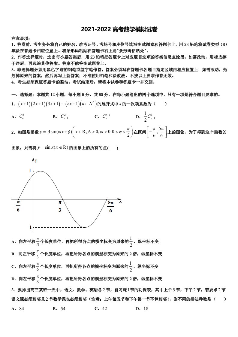 2022届四川省泸州高级中学高三第三次模拟考试数学试卷含解析