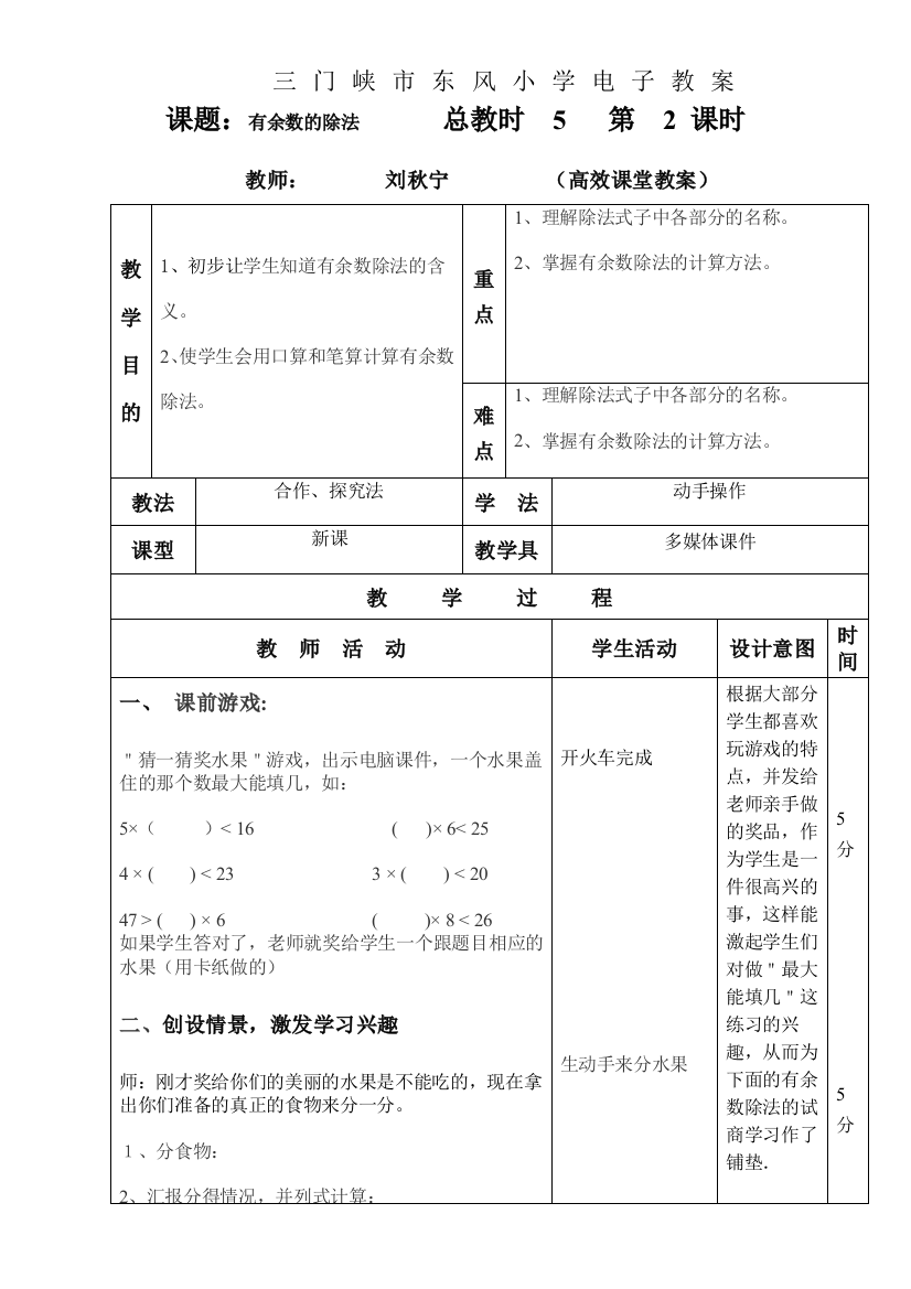 达标课教案《有余数的除法》