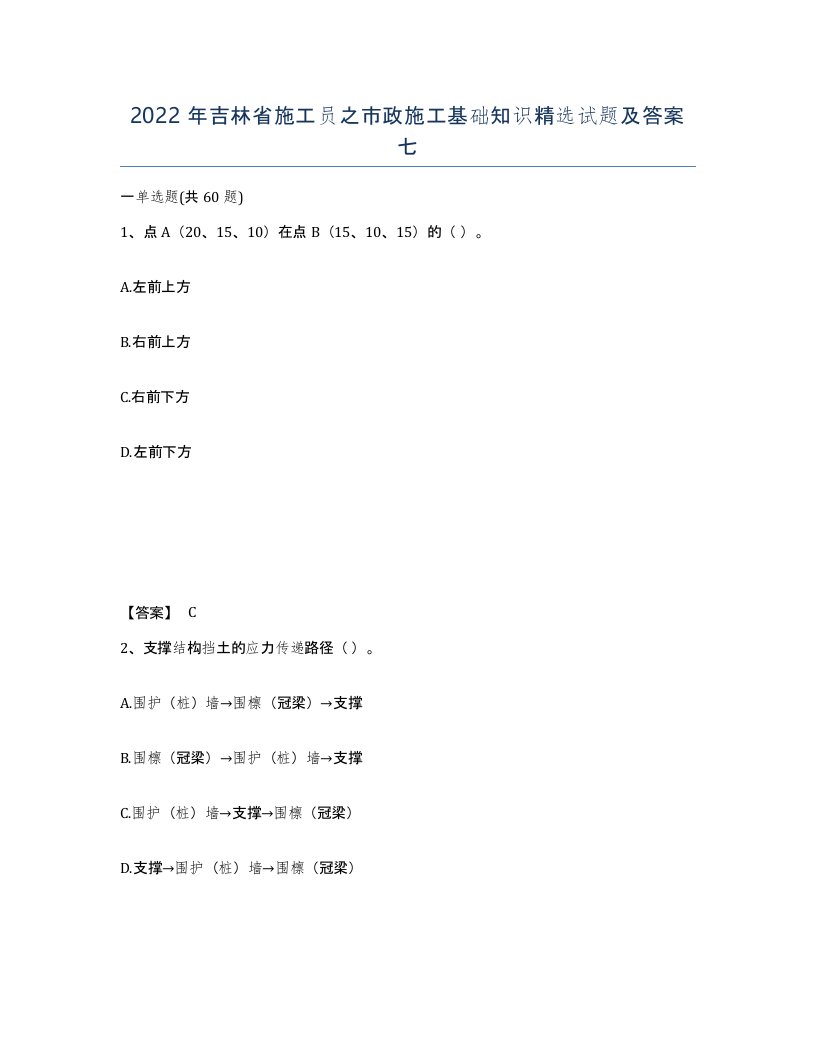 2022年吉林省施工员之市政施工基础知识试题及答案七