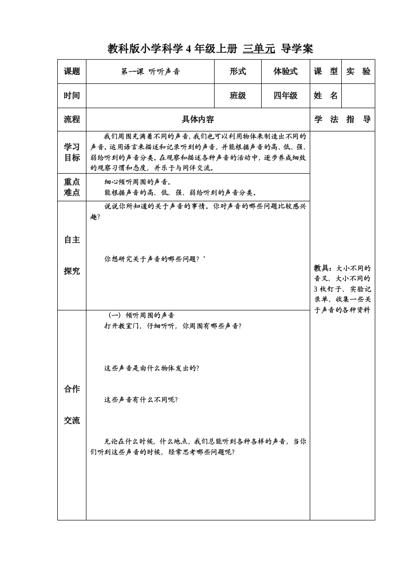 教科小学科学上册单元