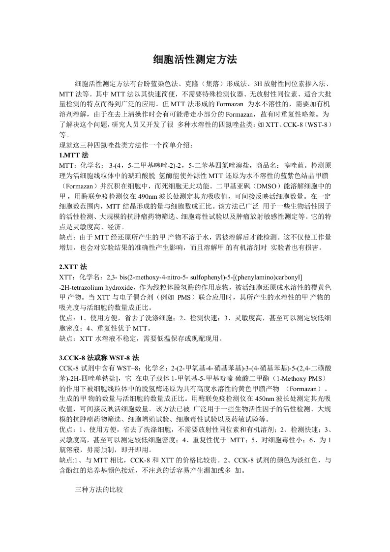 细胞活性测定方法.doc