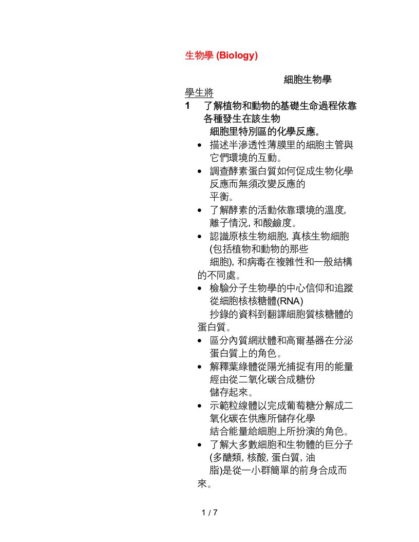 了解植物和动物的基础生命过程依靠各种发生在该生物