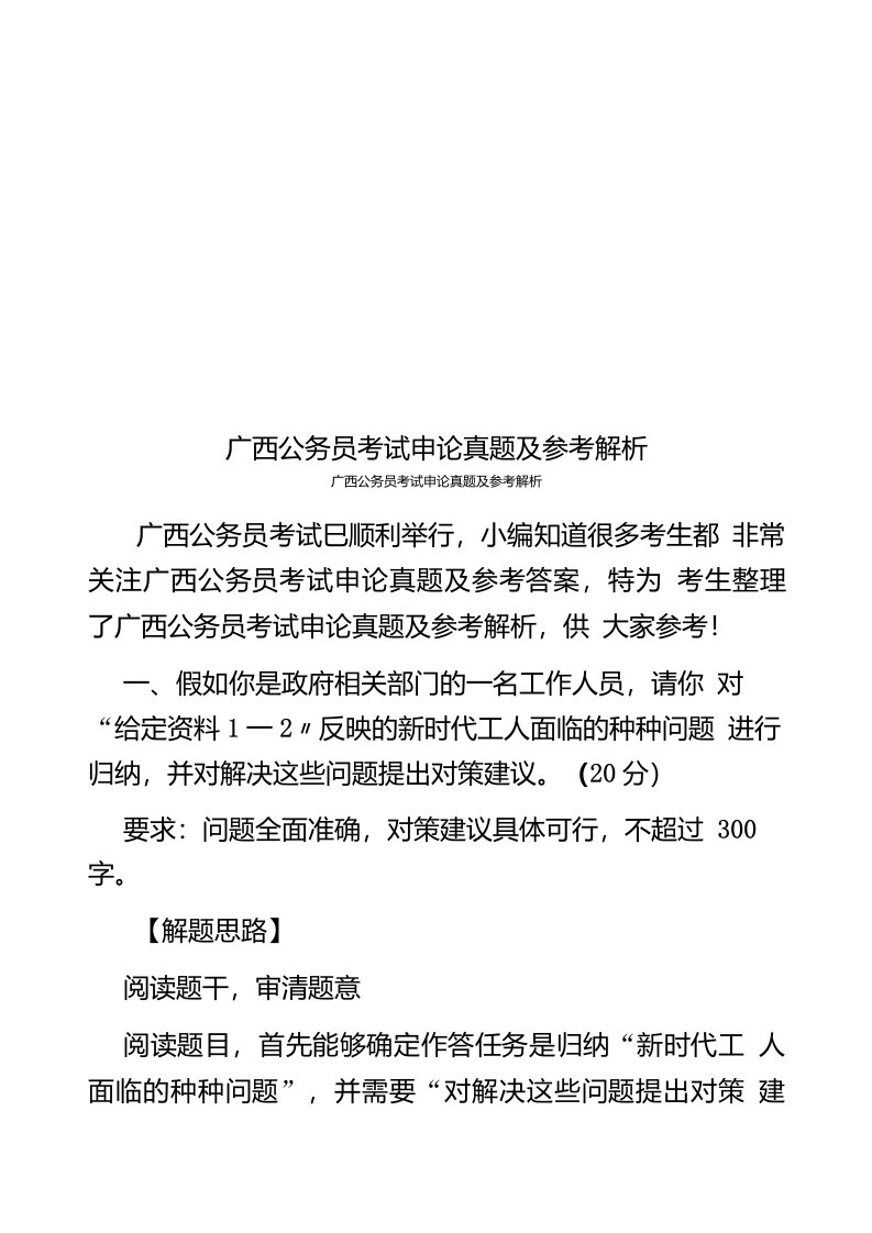 2020年度广西公务员考试申论真题模拟及参考解析