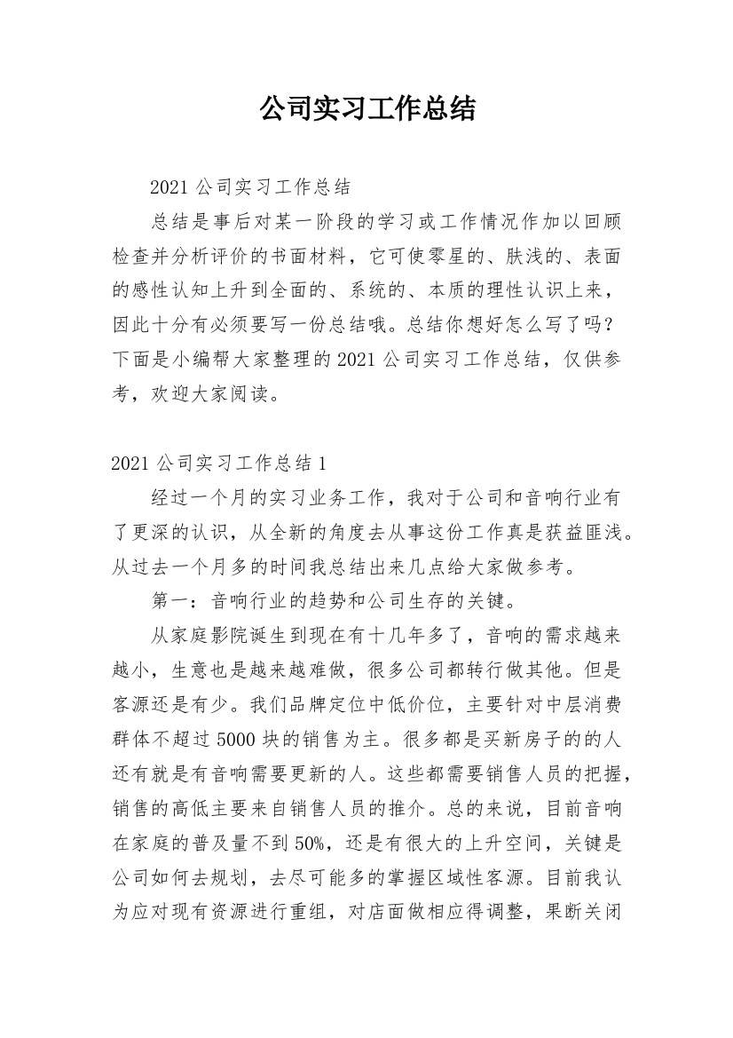 公司实习工作总结_14