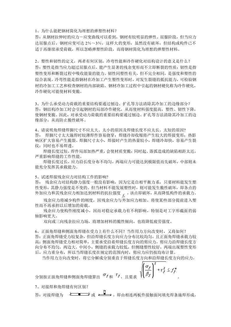 为什么能把钢材简化为理想的弹塑性材料