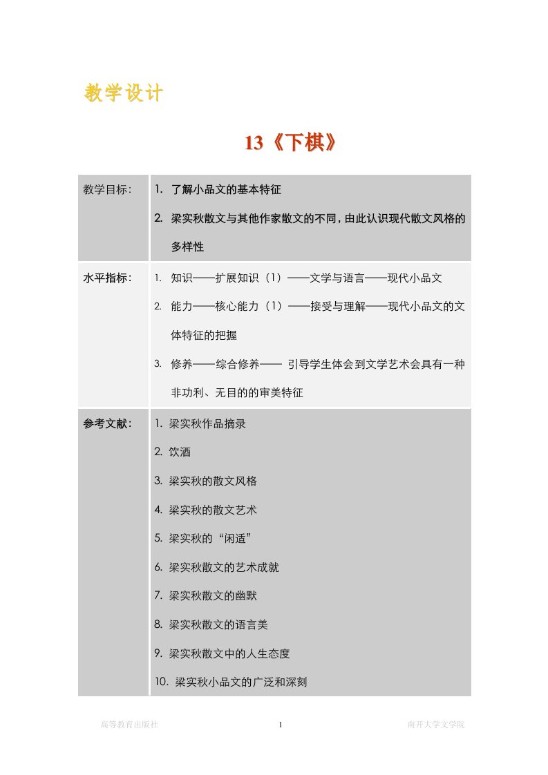 大学语文教案《下棋》