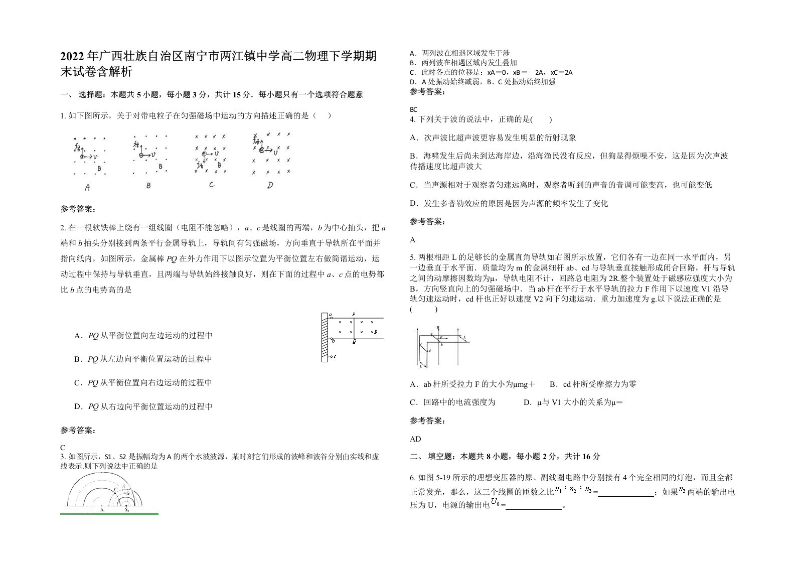 2022年广西壮族自治区南宁市两江镇中学高二物理下学期期末试卷含解析