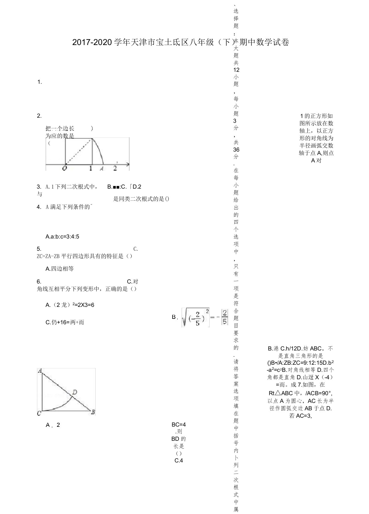 天津市宝坻区八年级下期中数学试卷(有答案)