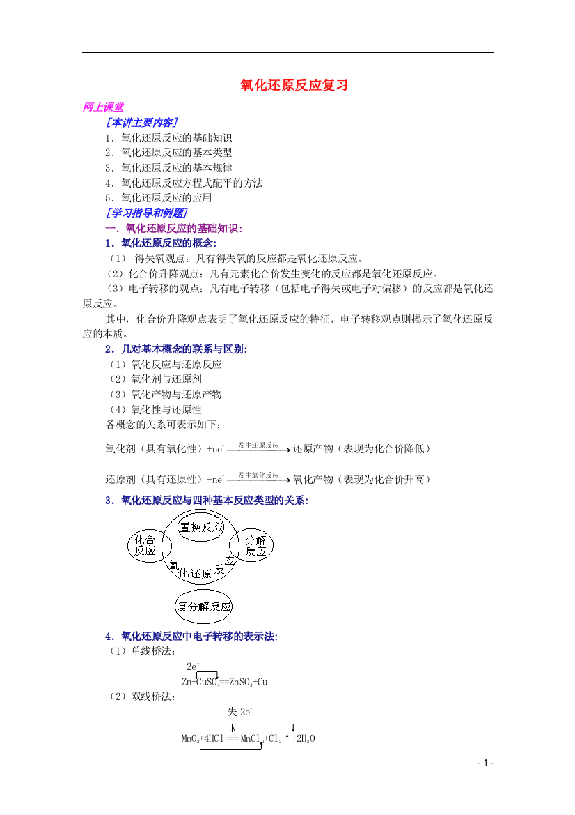 （中小学教案）江西省乐安一中高三化学