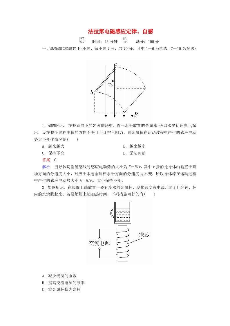 高考物理一轮总复习第10章电磁感应第2讲法拉第电磁感应定律自感