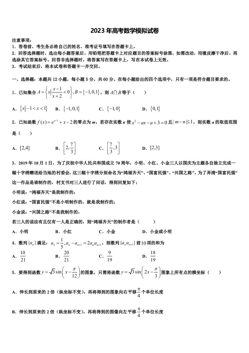 2022-2023学年上海市杨浦区交大附中高三下第一次测试数学试题含解析