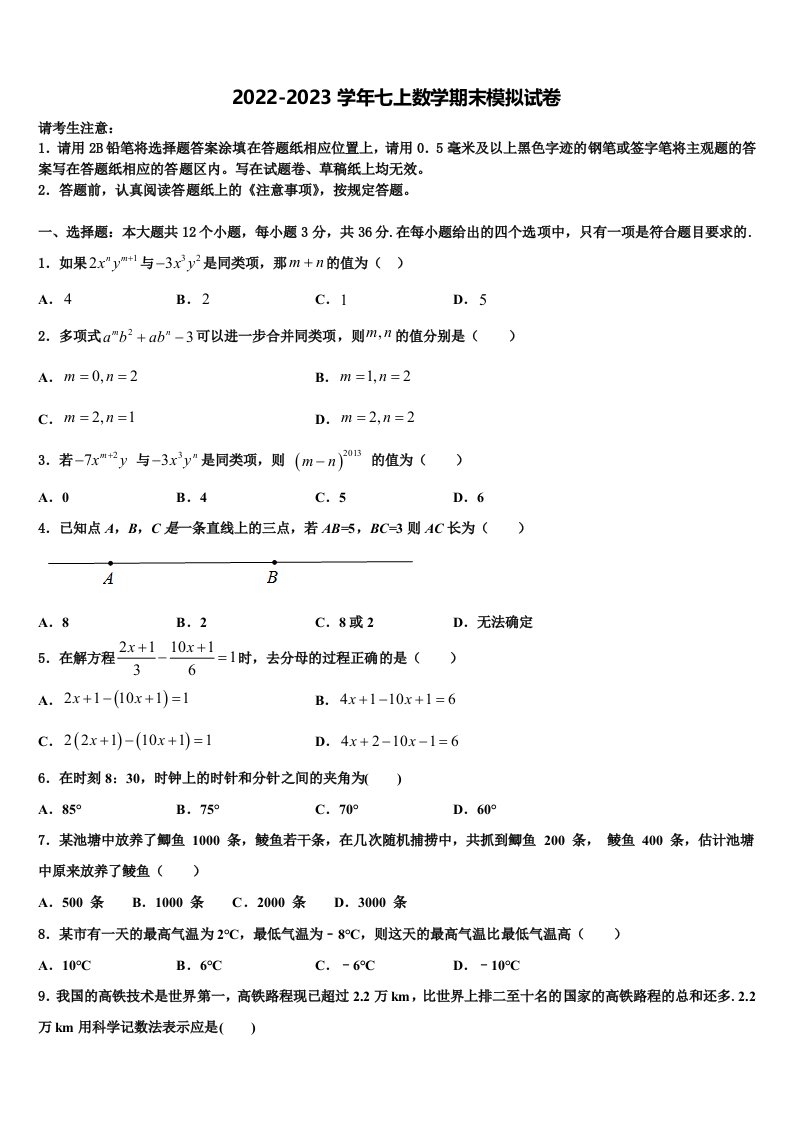 2022年江苏省宝应县数学七年级第一学期期末教学质量检测模拟试题含解析